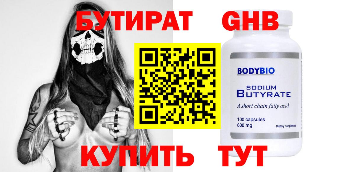 Бутират бутандиол  Вход с VPN  Павловский Посад 