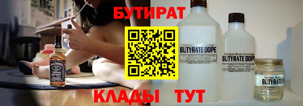 Бутират 99% Павловский Посад
