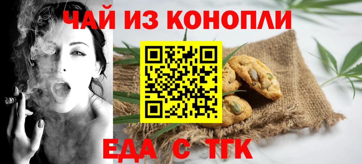 Печенье с ТГК конопля  Вход с VPN  Павловский Посад 