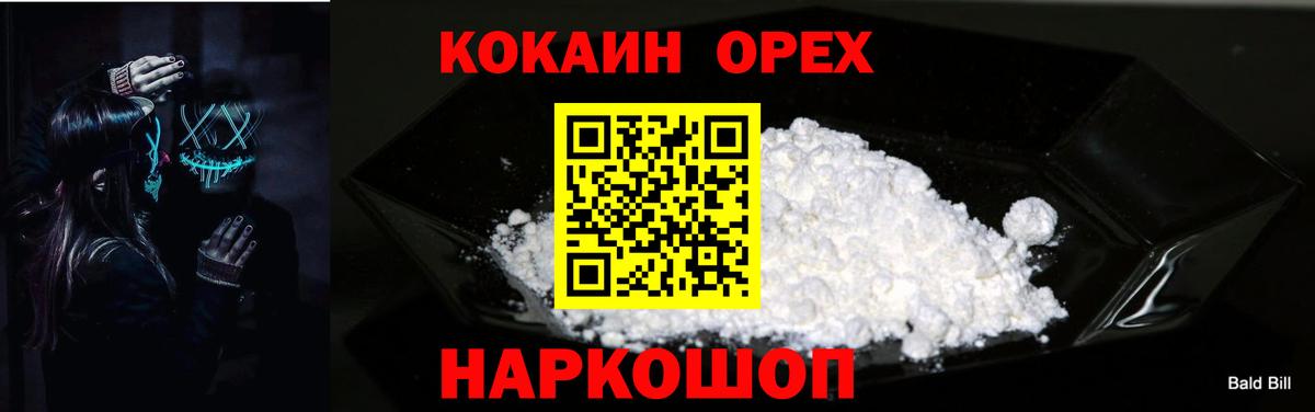 Павловский Посад  COCAIN  Вход с VPN  КОКАИН 99% 