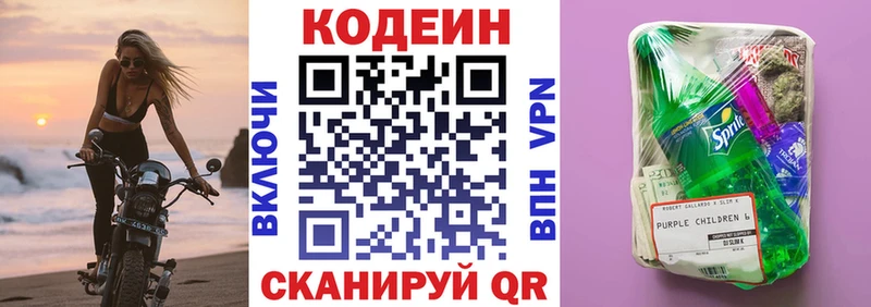 магазин продажи наркотиков  Павловский Посад  KRAKEN ТОР  Кодеин Purple Drank 